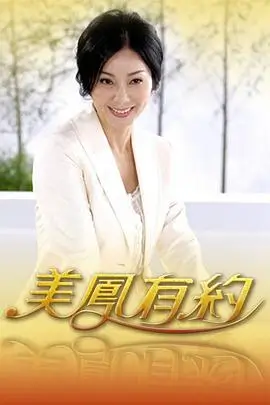 银河修理铺 动漫海报
